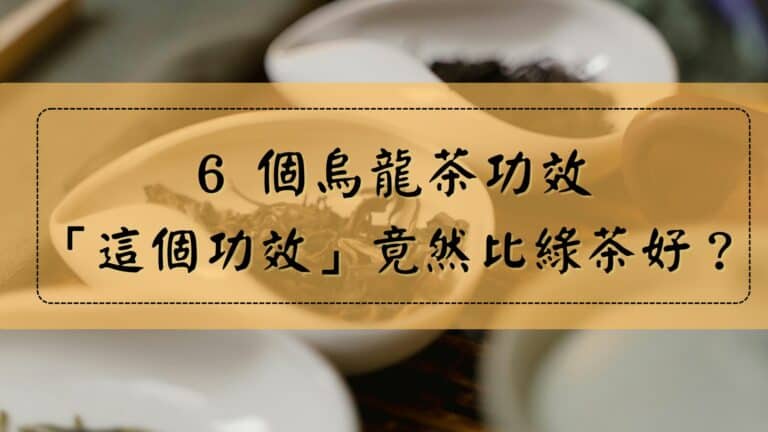 烏龍茶功效