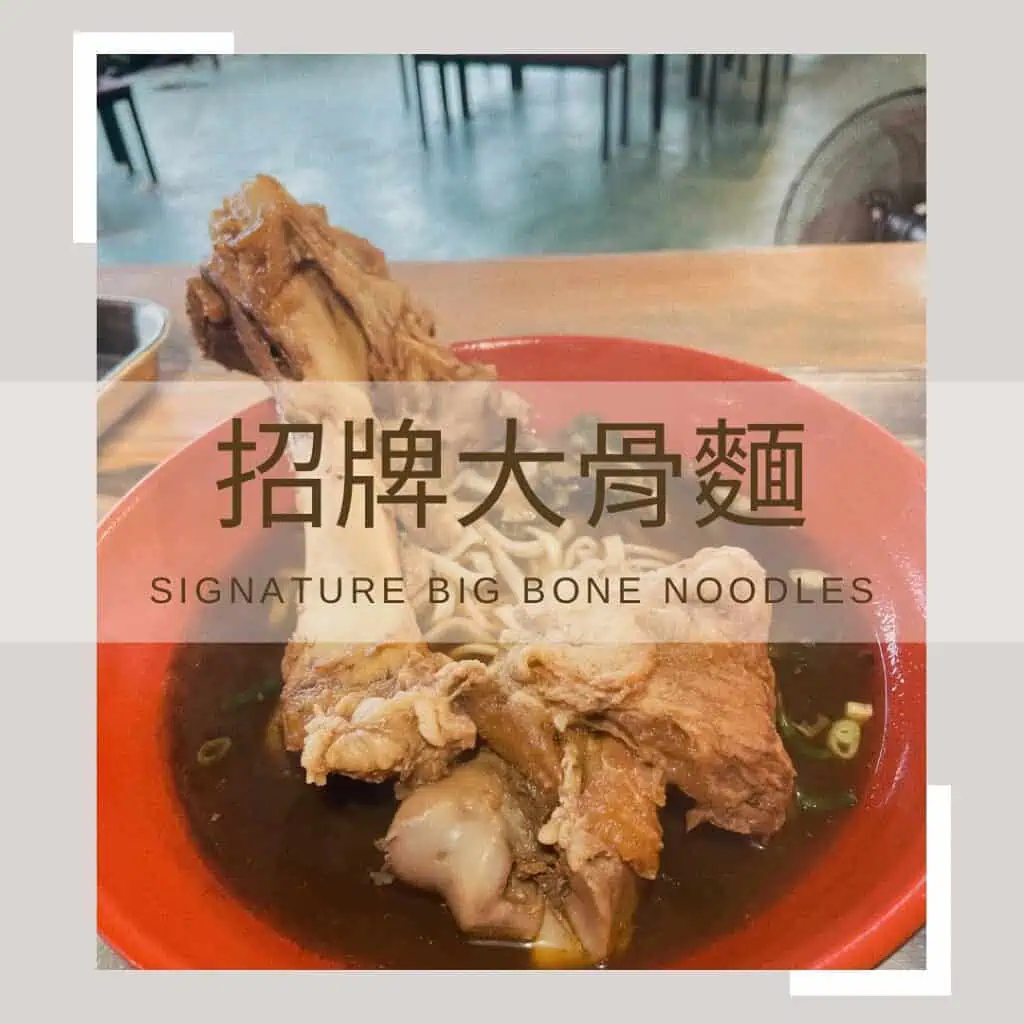 鹿野美食：鹿野大骨麵